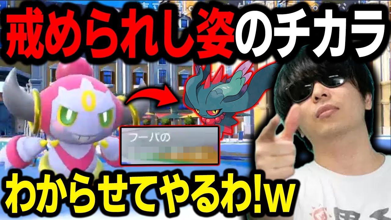 【ポケモンSV】戒められし姿の「フーパ」で●●を分からせてやった結果ｗｗｗ【もこう/切り抜き】