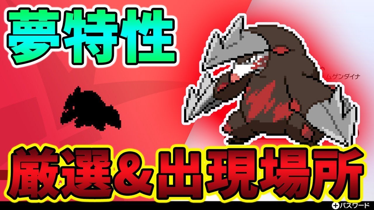 【ポケモン剣盾】夢特性ドリュウズの出現場所&厳選方法を紹介！