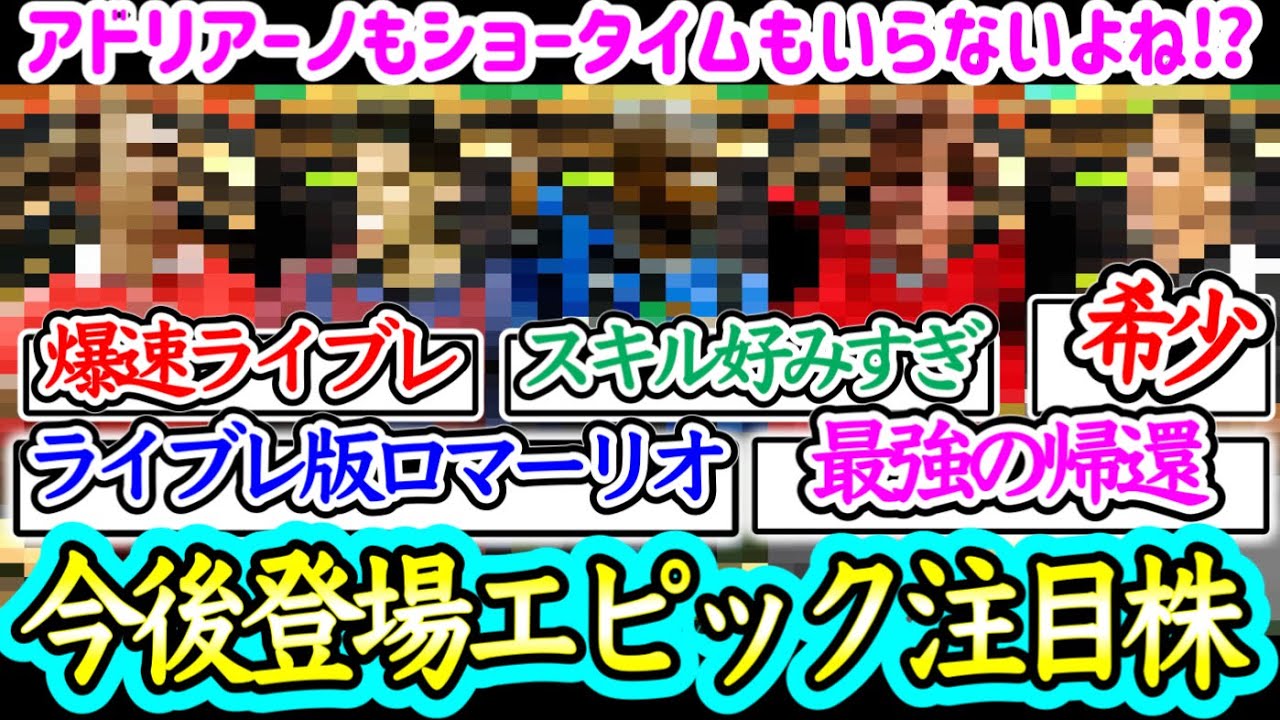 【注目5選手】eFootball2023 GP不足でいらない選手引きそうになった人 いや今後控えるエピックに今後ハマる選手がいる！注目の5選手紹介！さぁ備よ【イーフト/eFootballアプリ】