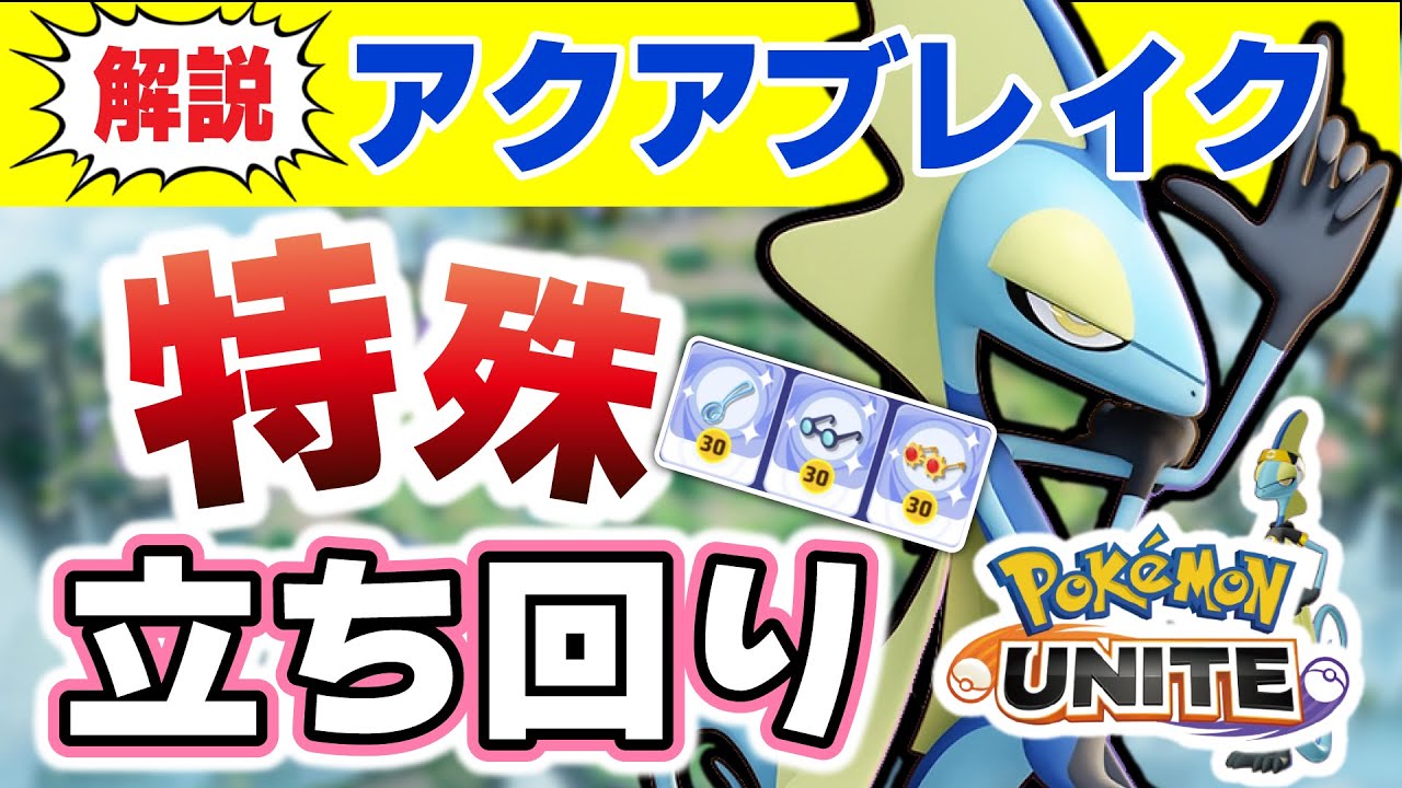 【最新版】インテレオン解説～アクアブレイクの特殊立ち回り～