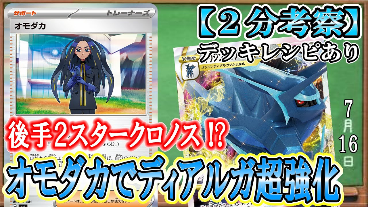 【ポケカ考察】爆速エネ加速でディアルガVスターが超絶強化！オモダカにより後手２でスタークロノスをぶっぱなすディアルガVスターが相手盤面を崩壊させる！