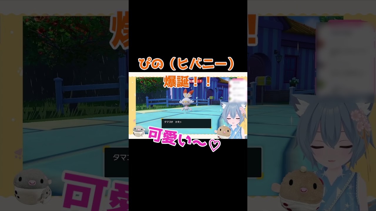 【ポケモンSV/Pokémon】悲報：短足ヒバニー　これはバグ？？　#shorts 【Vtuber/甘衣ふれじぇ】