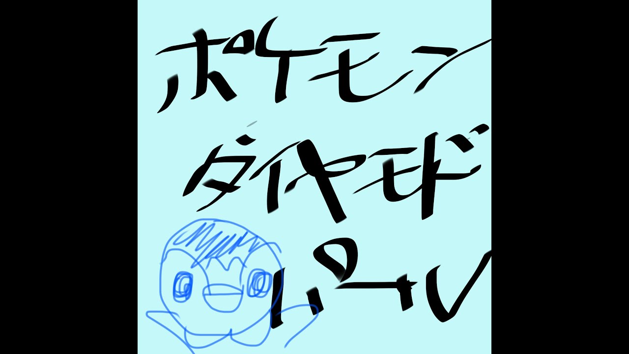 ブリリアントダイヤモンド　part3　パチリスとブイゼルを仲間に