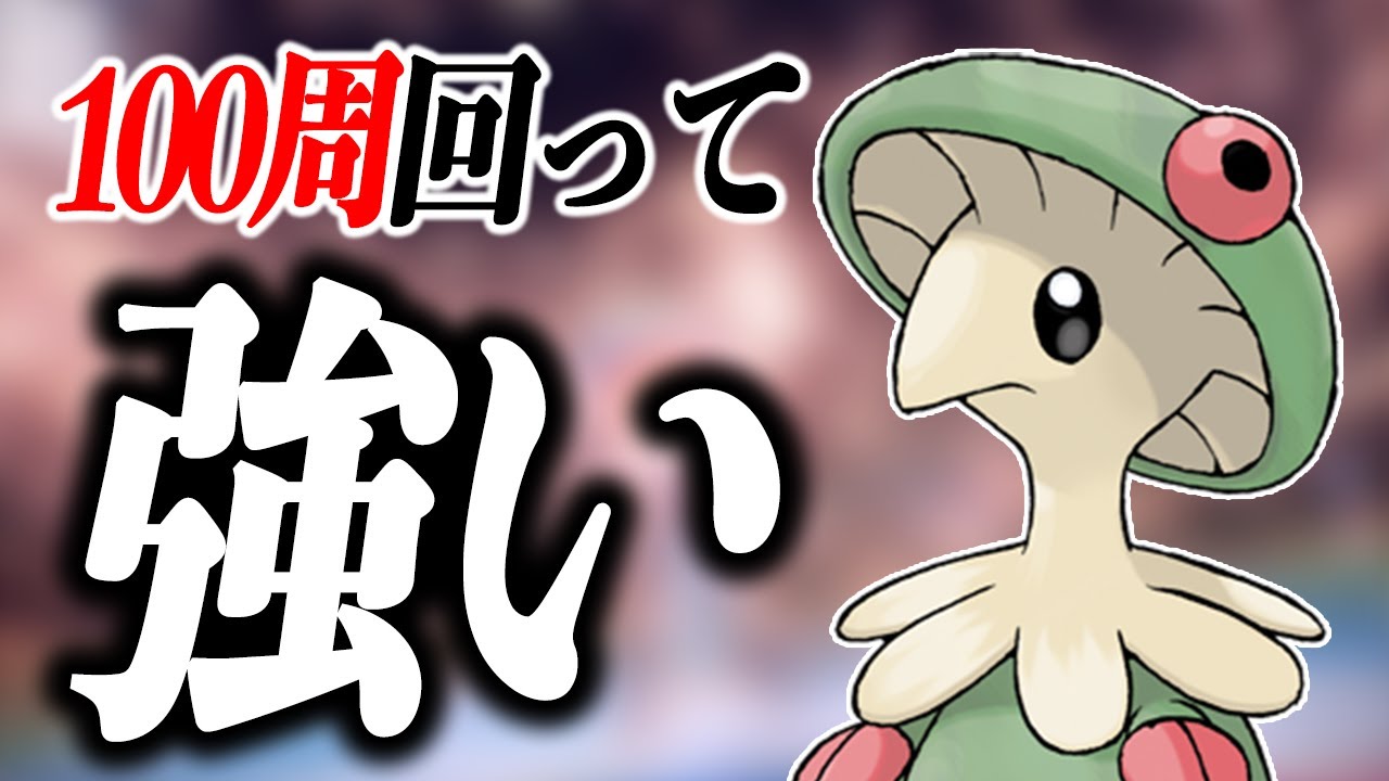構築に水テラス増えすぎ！つまりキノガッサ刺さる環境になりました！【ポケモンSV】