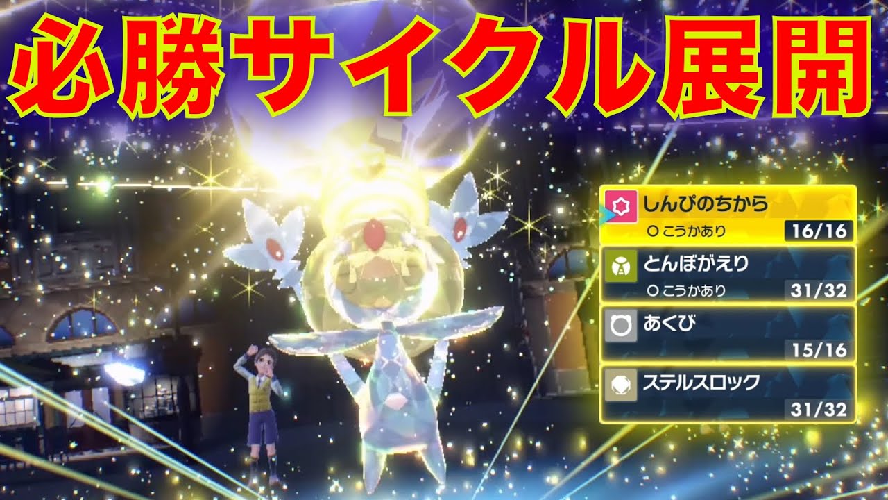ユクシーのサイクル展開能力が完璧すぎてサイクル戦負ける気がしねえ【ポケモンSV】