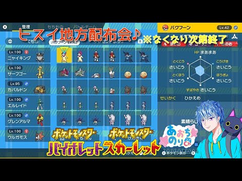 ポケモンSV　交換会・レイドバトル参加型