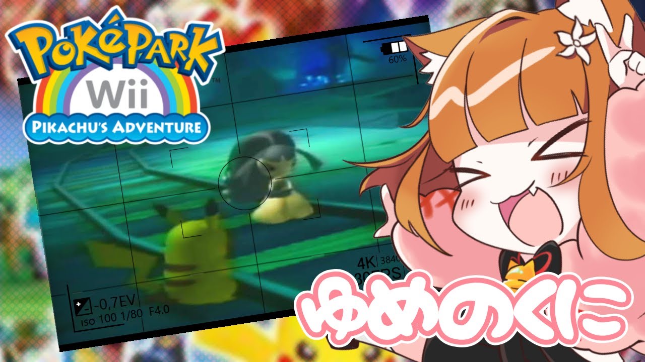 【ポケパークWii】ここが夢の国！！ツンデレなクチートちゃんに会いに行こう！【七星みかん/ #vtuber #ポケパーク 】