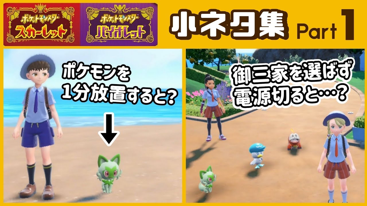 【ポケモンSV】御三家を選ばず再起動すると…？ゲームに隠れた細かすぎる小ネタ集！【ポケットモンスター スカーレット・バイオレット】@レウンGameTV