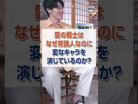 変な人キャラな愛の戦士【Red Bull Enishi】#shorts