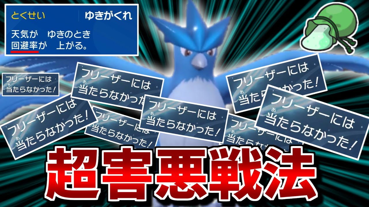 「心の目絶対零度」が出来なくなった今、「フリーザー」を活躍させるにはこれしかねぇ！！！【ポケモンSV】