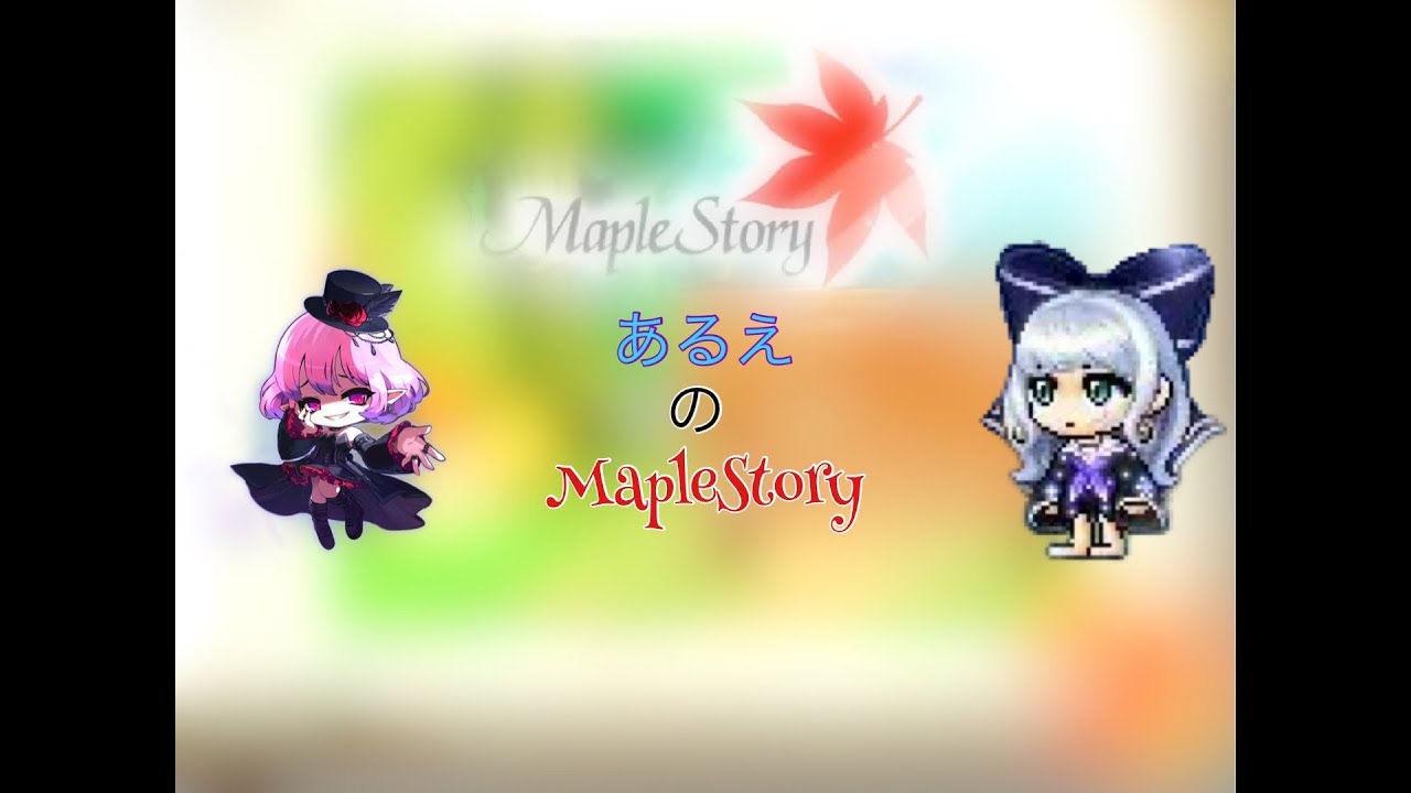 【メイプルストーリー】夜中にしれっと配信【楓鯖】