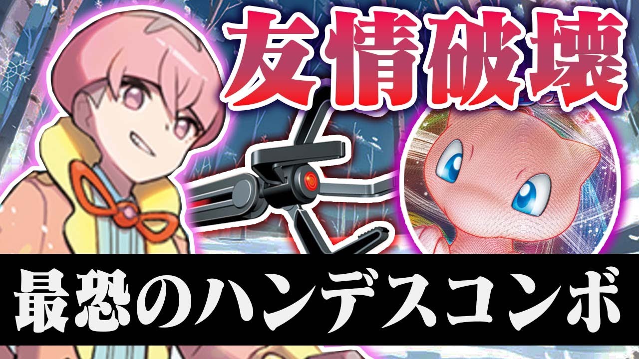 【禁止】相手の動きを『完全封鎖』雪道ミュウにオルティガを入れたらあまりにも鬼畜すぎた件【スナッチアーム】