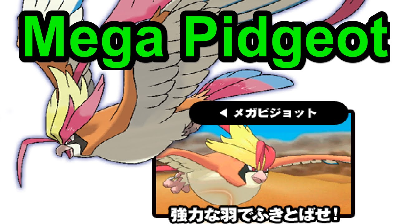 【ポケモンORAS】ダブルレート#364 「みがわり」ポリゴン2とメガピジョット Mega Pidgeot