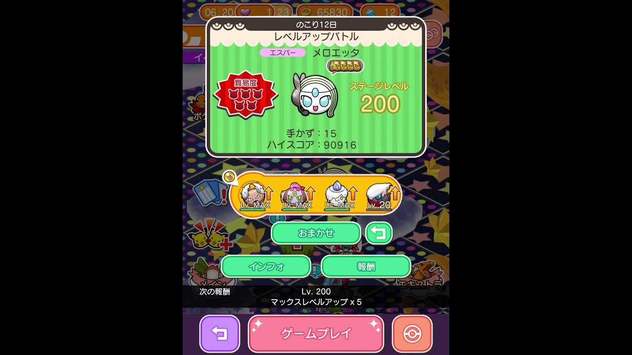 今からポケとるスマホ版♯2933