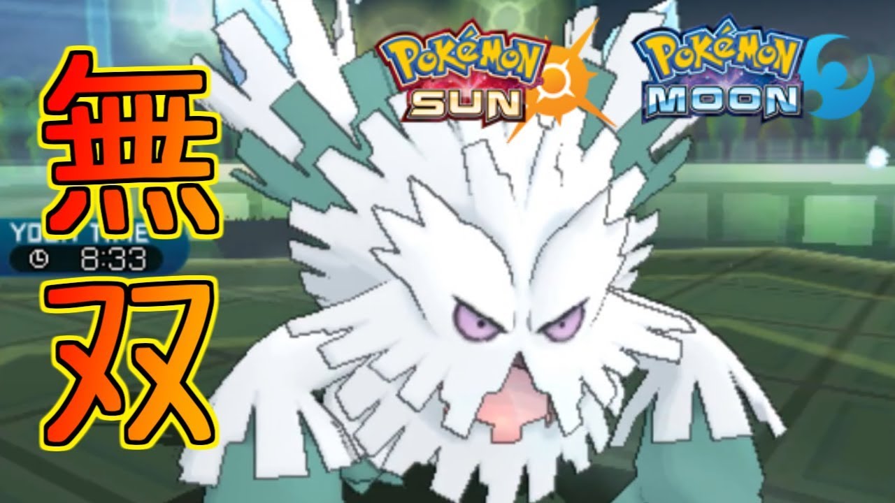 【ポケモンSM】ユキノオー無双【シングルレート】Pokemon Sun And Moon Rating Battle