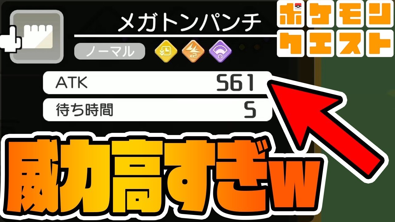 メガトンパンチ威力高すぎｗｗｗ【ダメージ1万越えも余裕!?】ポケモンクエスト　つちのこ実況