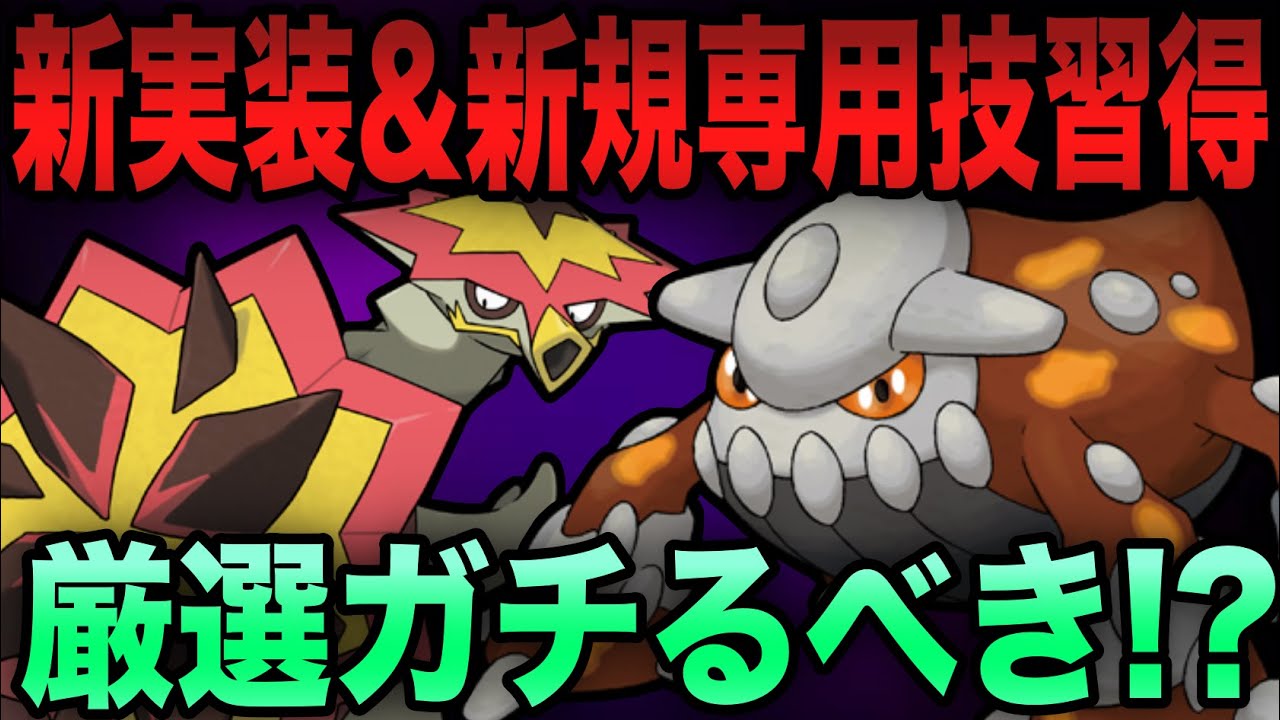 【4日間限定】新実装バクガメス＆専用技習得ヒードランがガチるべきなのか論評します！！個体値厳選妥協点も！！【ポケモンGO】【GOバトルリーグ】【HIDDEN GEMS】【闇に揺らめく炎】