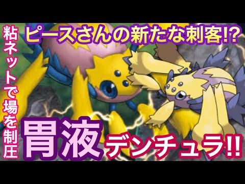 【ポケモンUSUM】胃液デンチュラ!!【ウルトラサン/ウルトラムーン】