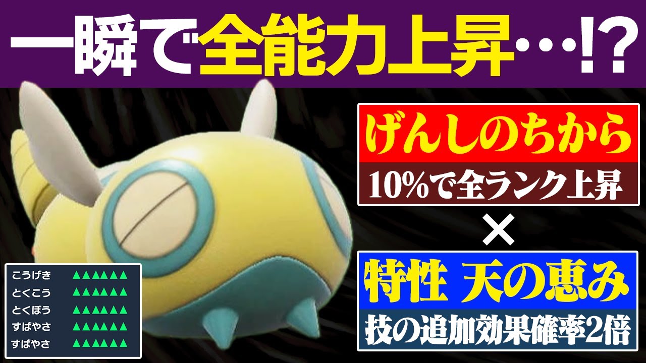 【抽選パ】げんしのちから「低確率で全能力上がります！」←「てんのめぐみ」で確率を２倍したら最強では？　 #62-1【ポケモンSV/ポケモンスカーレットバイオレット】