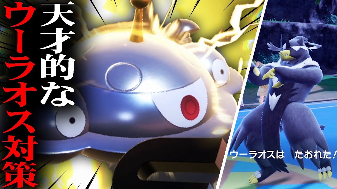 あまりにも美しいウーラオス対策。みんなも真似していいよー^_^【ポケモンSV】