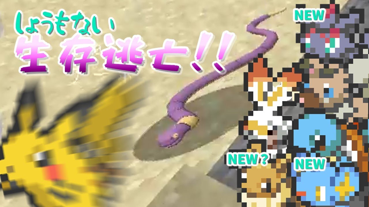 【ゆっくり実況】新しい実況仲間ポケモン多数登場！？そしてアーボからの逃走劇始まり！（これからを全部村人に任せます1）