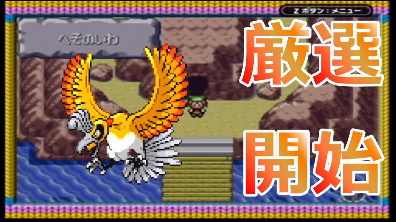 2023/07/16 　色違い厳選枠　　LMC　チャンネル登録者１００人目指してます！ 　３世代色違いホウオウ　＃１　～１５０
