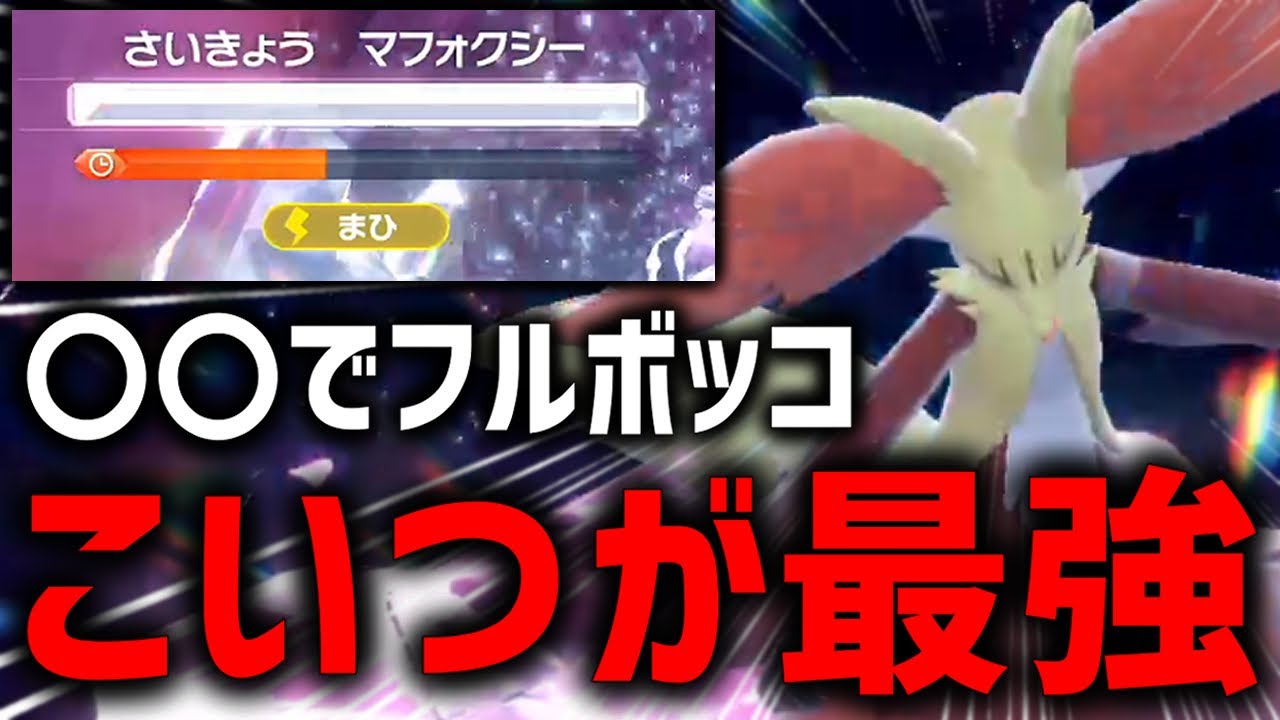 【★7】余裕で周回！最高のマフォクシーフルボッコにできる最強ポケモン見つけた！！【ポケモンSV】