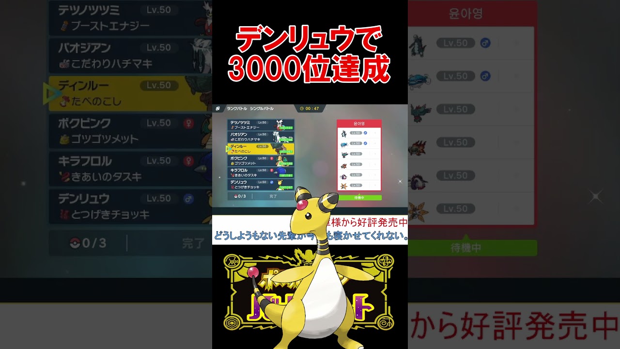 色違いデンリュウで瞬間3000位を達成した結果ｗ【ポケモンSV】【スカーレット・バイオレット】 #shorts