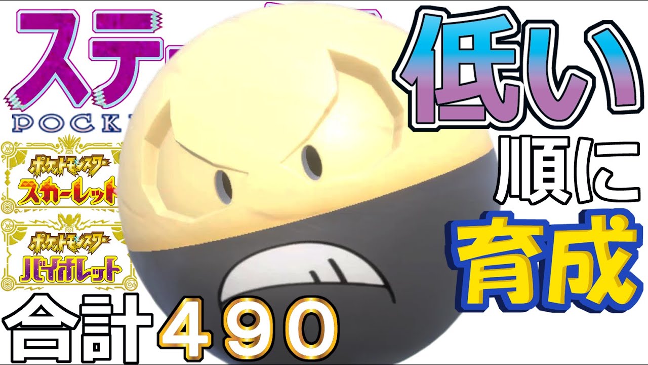 【ポケモンＳＶ】妨害＋グラスフィールド型ヒスイマルマイン【ステータス低い順に育成４５】