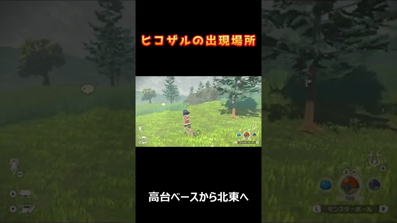 【レジェンズ　アルセウス】ヒコザルを入手方法　How to get a chimchar　#Shorts