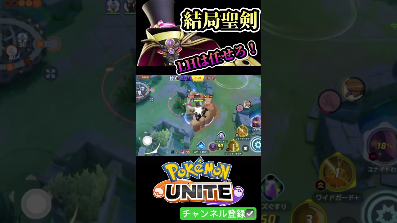 ラストヒットは譲らない！聖剣ギルガルド！【ポケモンユナイト】 #pokemon #ポケモンユナイト #ポケユナ #eldivegaming #ギルガルド
