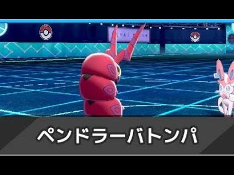 【ポケモン剣盾】ペンドラーザシアンでランクマッチ挑戦配信。