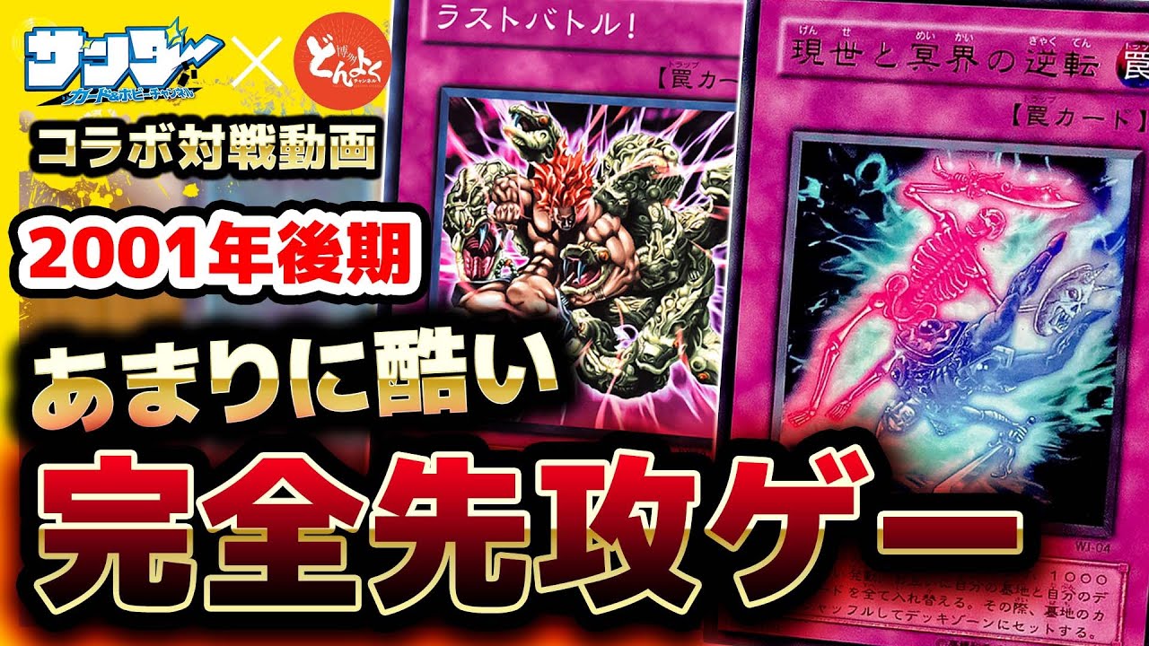【#遊戯王】地獄！ジャンケンの後の部分必要ですか？ 博多どんよくチャンネルコラボ【#対戦】