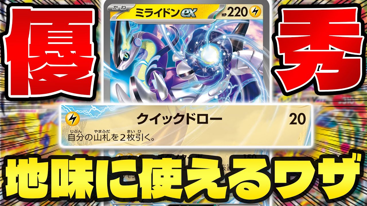 【ポケカ/対戦】exスターターセットのミライドンexのための構築 (Miraidon ex)