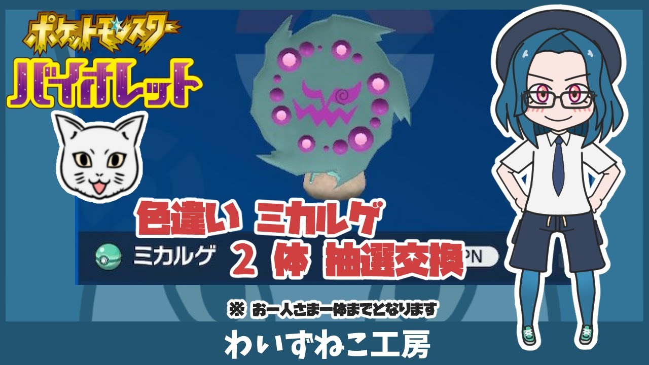 【ポケモンSV】色違いミカルゲ 2体 抽選交換 　＃ポケモン #ポケモンSV #ポケモン交換 ＃色違い #ミカルゲ