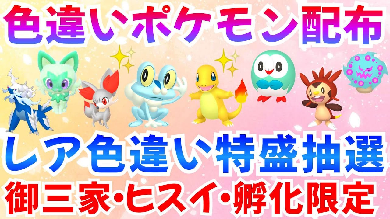 【ポケモンSV 色違いポケモン配布】色ケロマツ フォッコ ヒトカゲ ニャオハ モクロー ハリマロンなど 計100匹以上  #ライブ #ポケモン配布