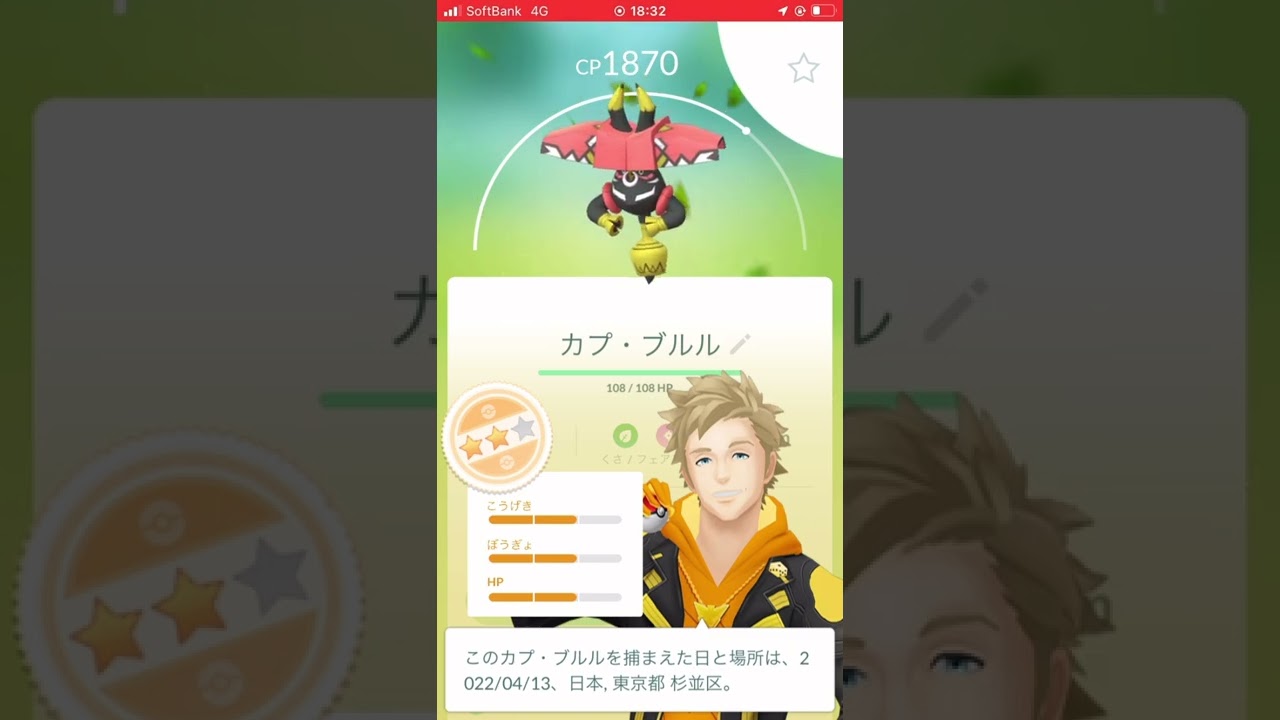 最弱カプ・ブルル【ポケモンGO】