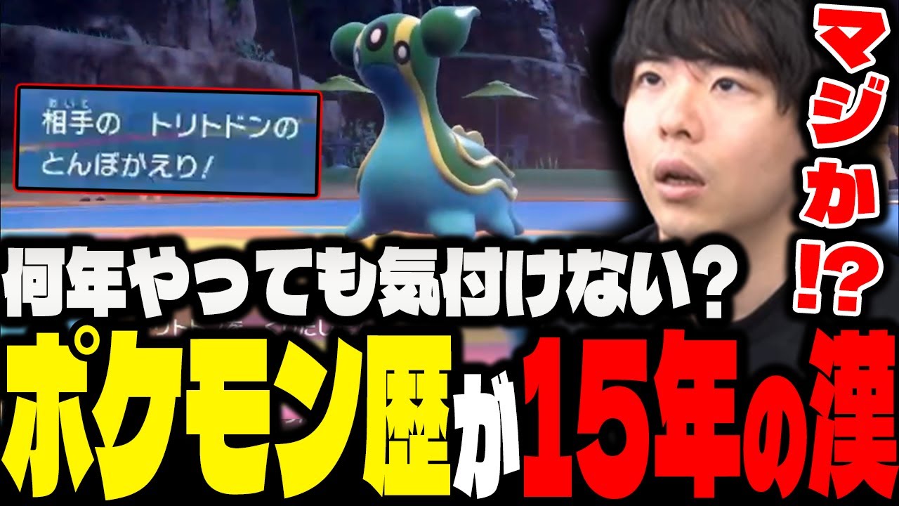 【ポケモンSV】トリトドンのあり得ない技でようやく正体に気付くポケモン歴15年の漢ｗｗｗ【もこう/切り抜き】