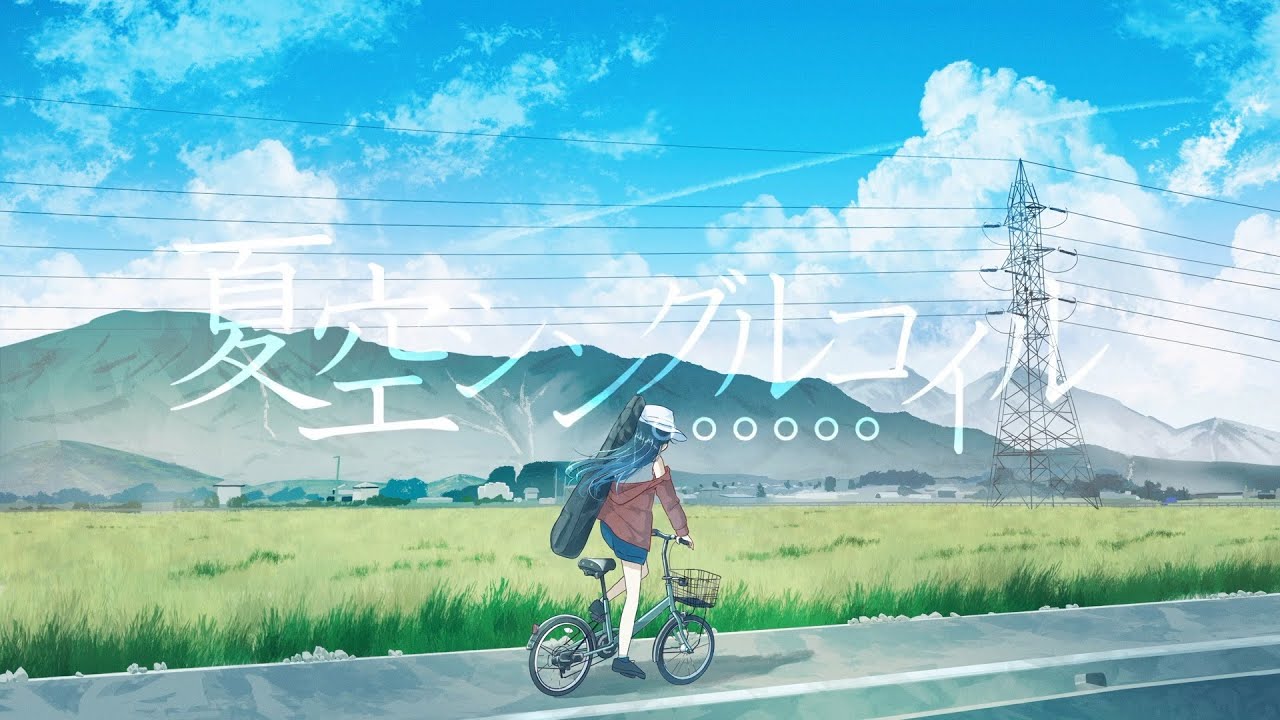 夏空シングルコイル/cover/りーす