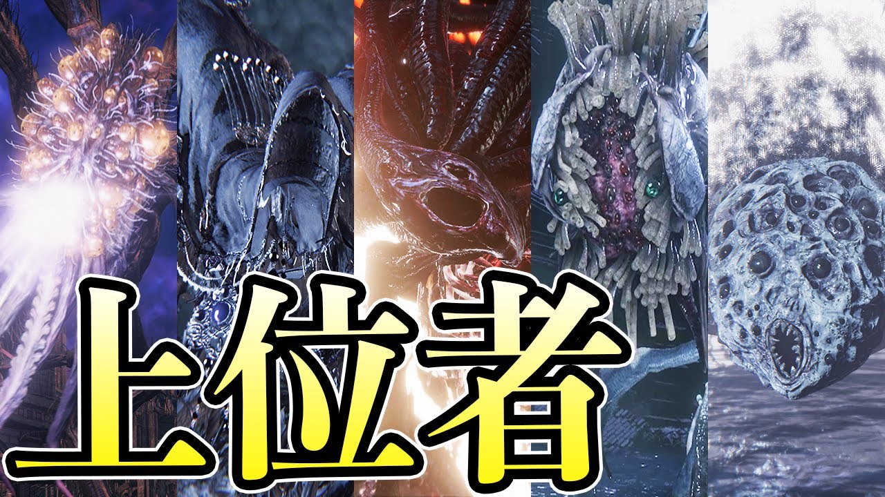 上位者6体の意味深で美しいデザインの魅力をお話しする実況【ブラッドボーン実況】