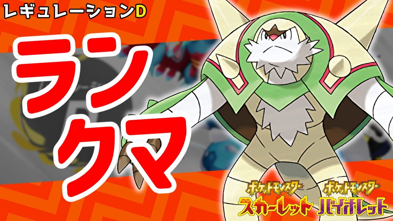 最強マフォクシー倒す→防弾ブリガロンを使ってランクバトル！マスボ級～【ポケモンSV】