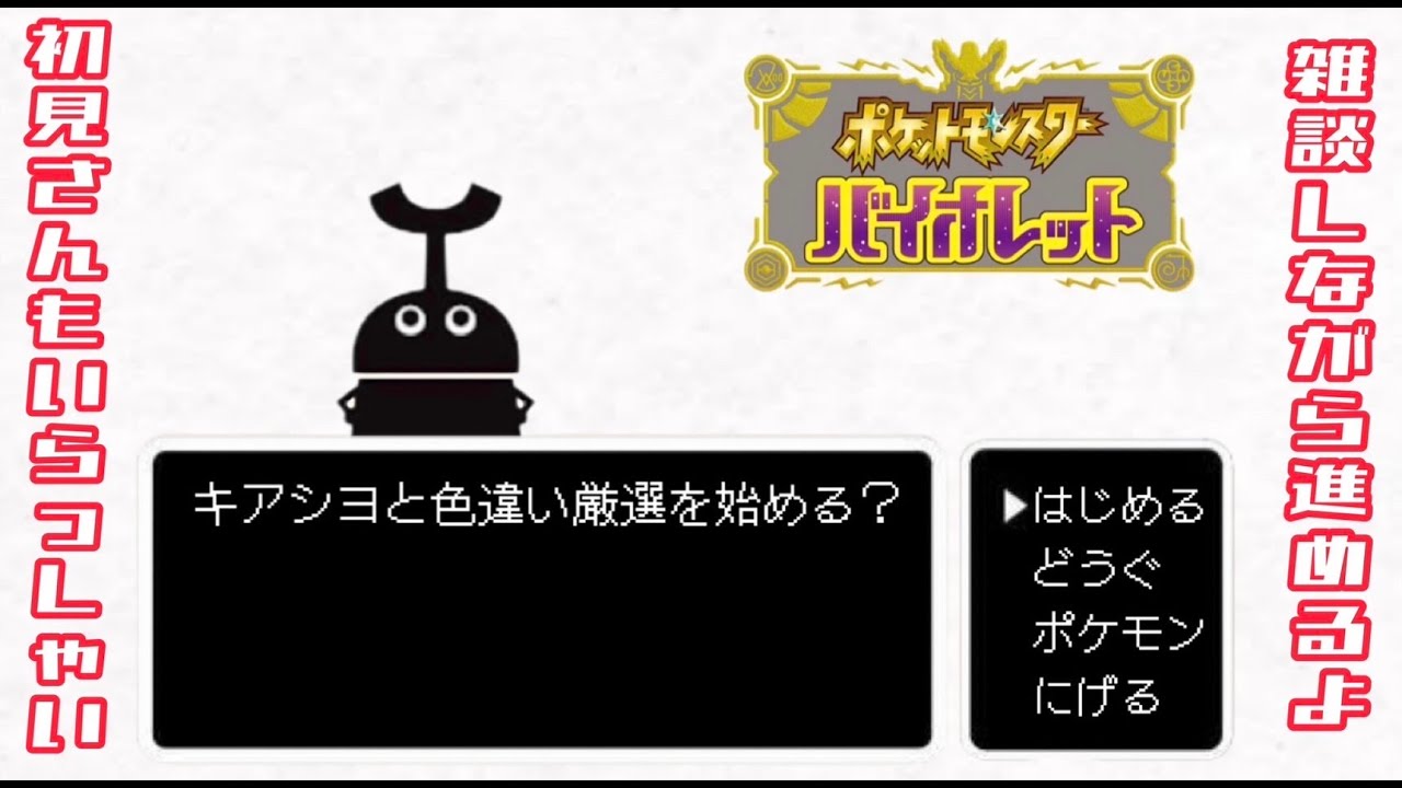 【ポケモンsv】　色違いヤヤコマ、、、どこおるん？？