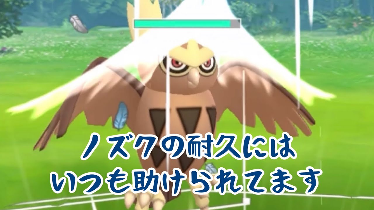 【スーパーリーグ】こいつの耐久に感謝感謝【ヨルノズク】