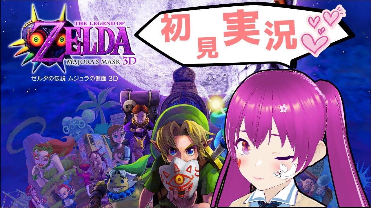 【Vtuber】今度のゼルダは怖さがある・・・！？【ムジュラの仮面】