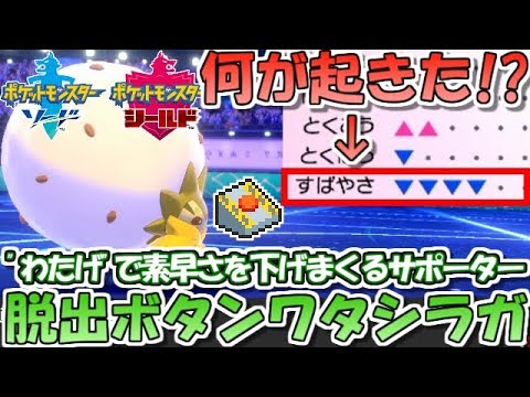 【ポケモン剣盾】敵の素早さを4段階下げるワタシラガ!?脱出ボタン+わたげでサポート!【ランクバトル】