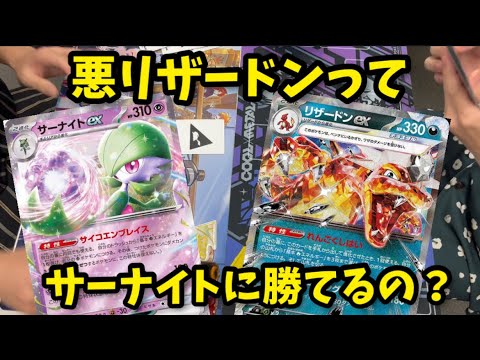 悪テラスタルリザードンってサナ勝てるの？