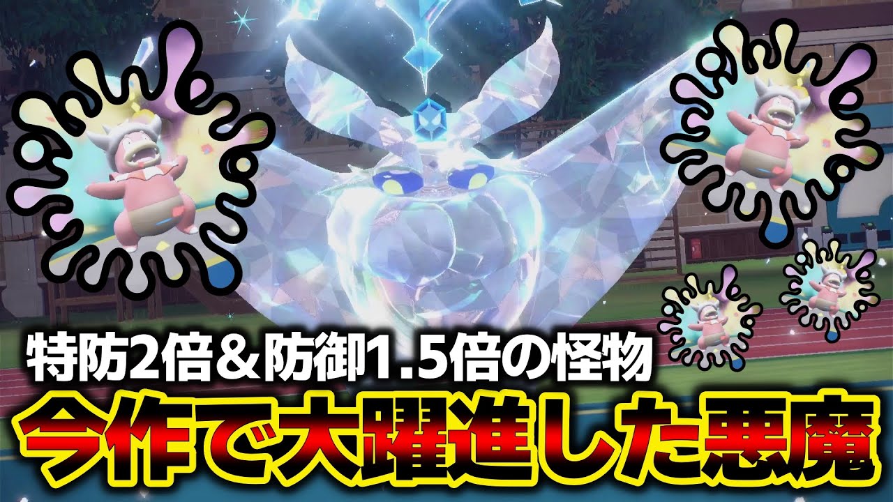 実質「しんかのきせき」を持った「モスノウ」が今作で鬼強化されてメチャ強い件ｗ【ポケモンスカーレットバイオレット】【ポケモンSV】
