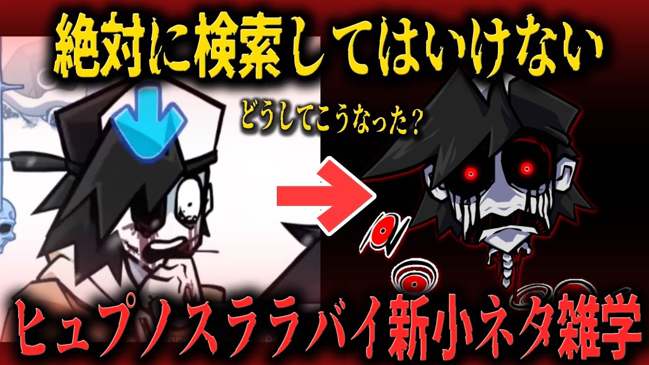 【FNF新小ネタ】閲覧注意…海外ニキが本気を出したポケモンホラーがヤバすぎた… Lullaby V2に関する新小ネタ雑学part1【Friday Night Funkin】