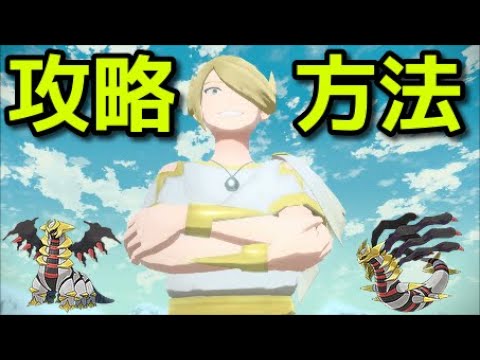 【ポケモン アルセウス】ウォロとギラティナ 倒し方【Pokémon LEGENDS アルセウス】