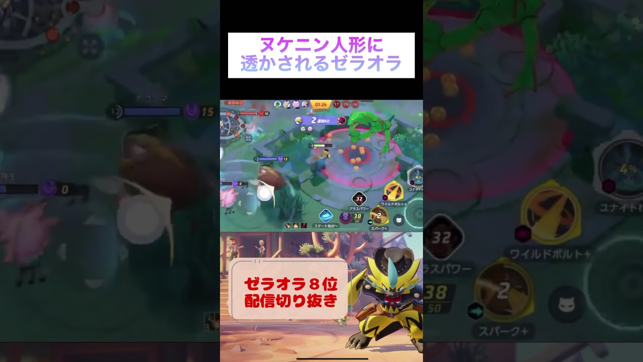 ヌケニン人形に透かされるゼラオラ #pokemon #pokemonunite #ゼラオラ #ポケモンユナイト #ユナイト #参加型 #毎日配信 #game